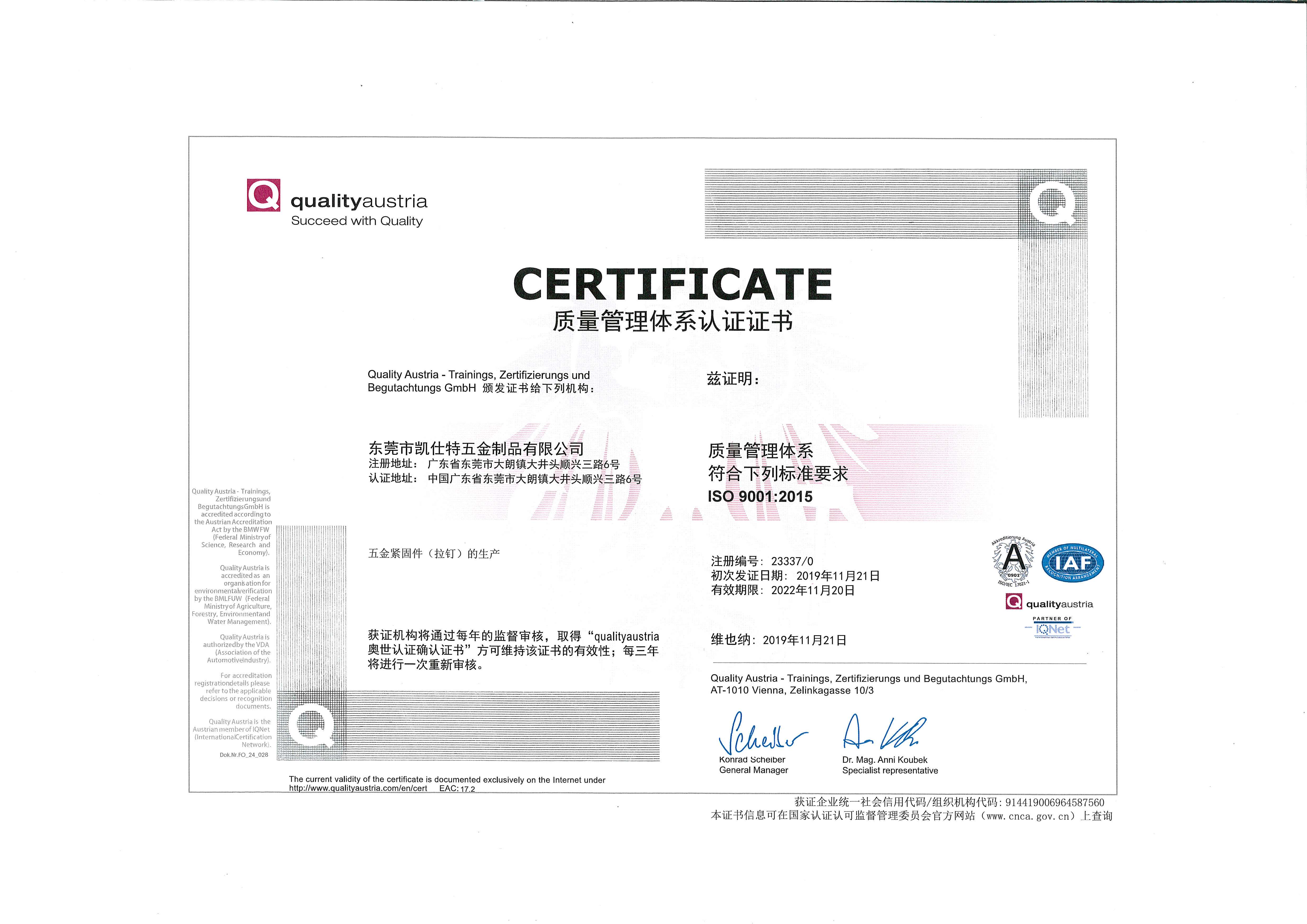 ISO9001-質量認證體系